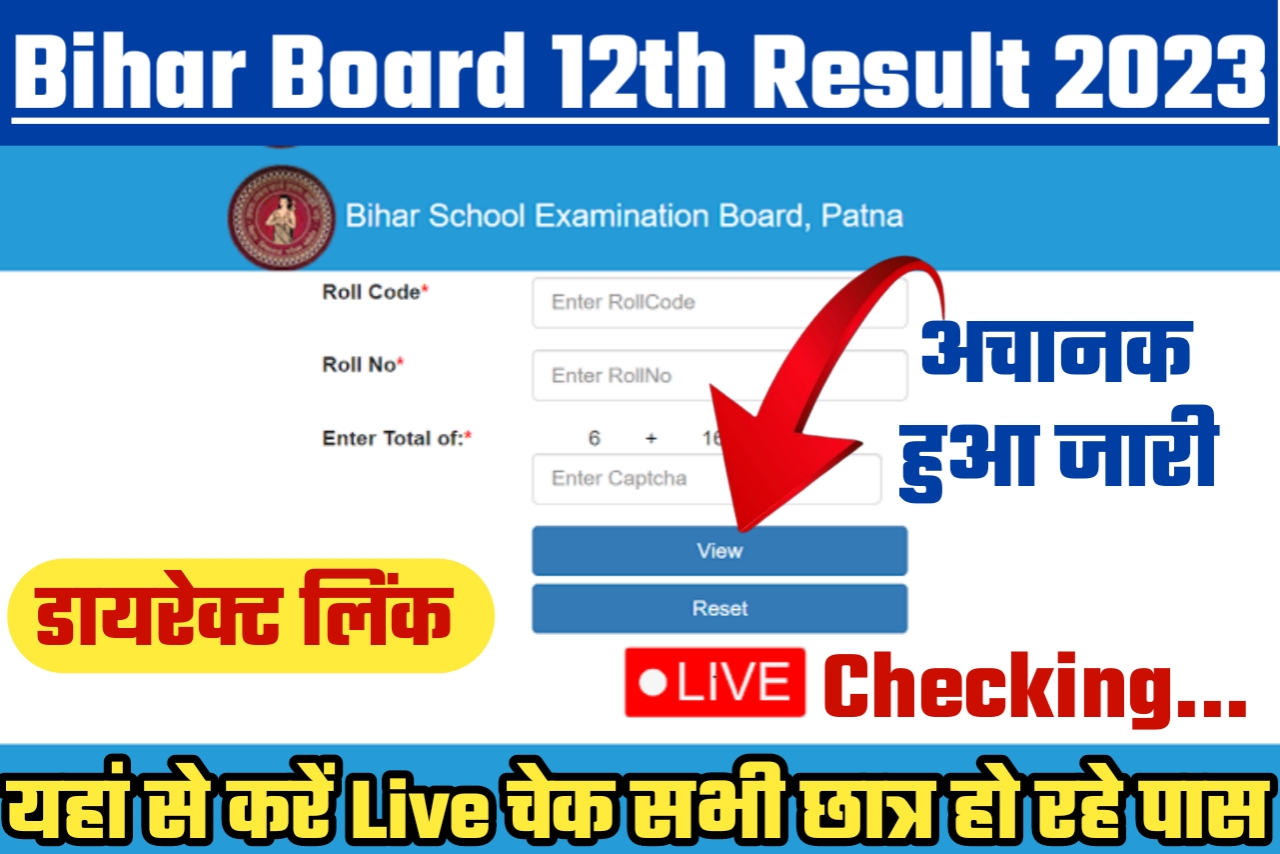 Bihar Board 12th(Inter) Result 2023 आज रिजल्ट होगी घोषित यहां से देखें Live Update